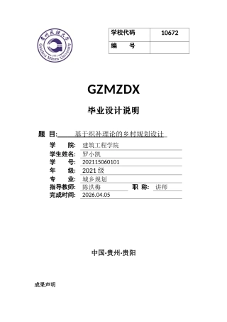 26年WH城乡规划 基于织补理论的三门塘乡村规划设计0.72-AI1.78-约9745字符(9901字).docx