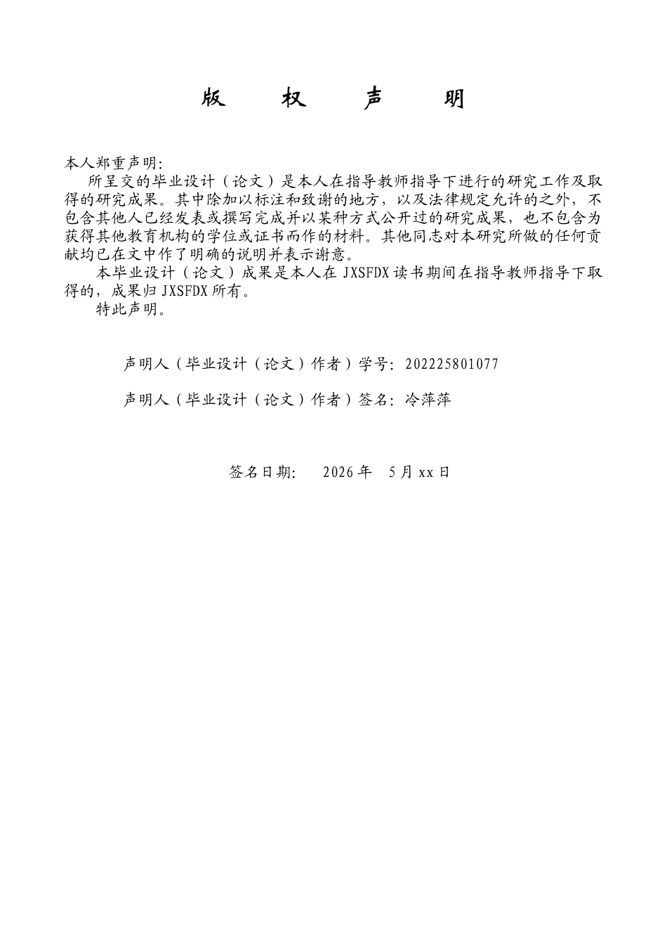26年WH历史学 民国时期电影杂志“读者信箱”与早期影迷文化研究（1937-1949）——以《青青电影》为中心的考察0.68-AI4.61_1-约14078字符.docx_第2页