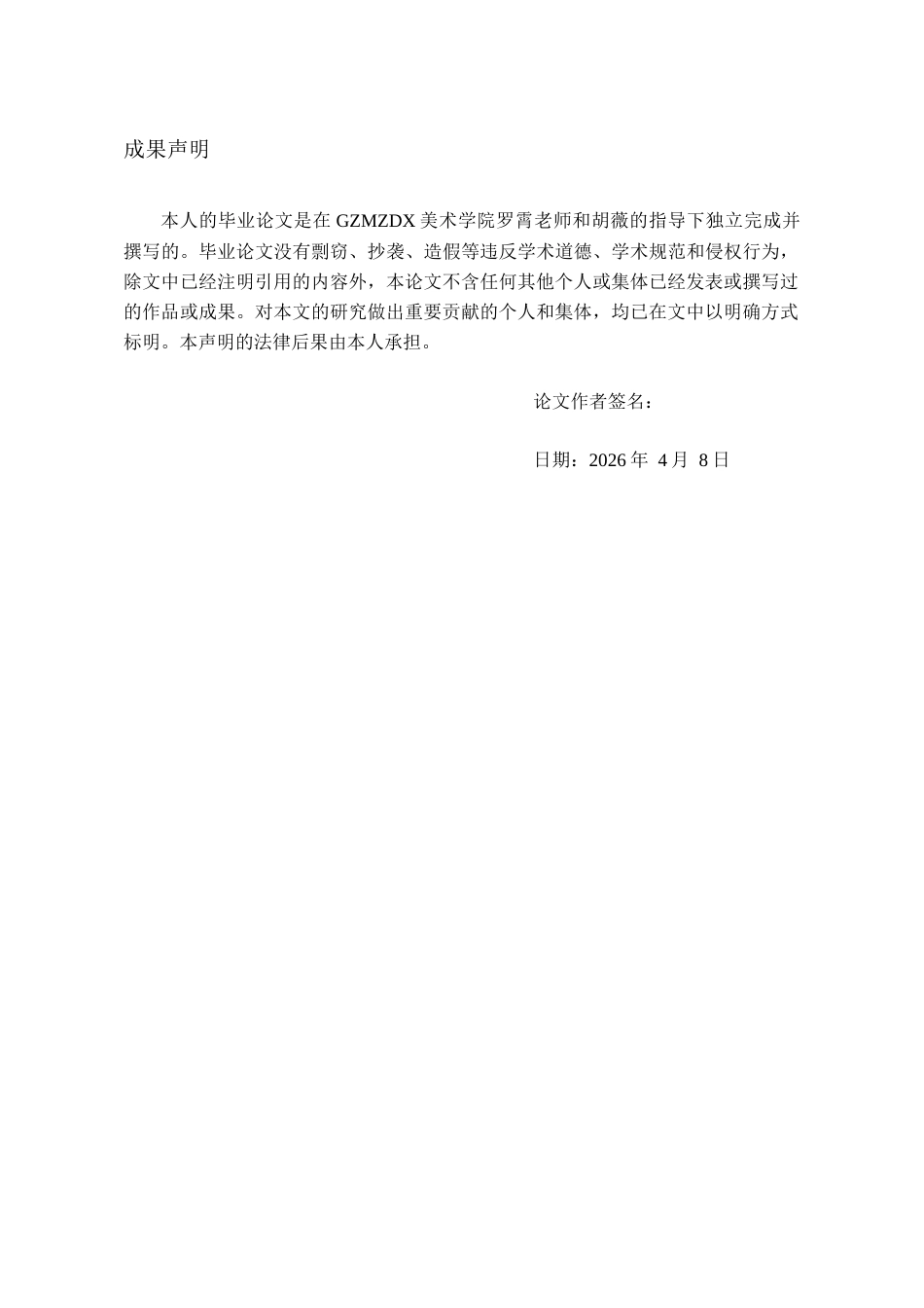 26年WH服装与服饰设计 台江苗族服饰纹样在热转印技术中的重构表达0.84-AI17.06-约10029字符(9332字).docx_第2页