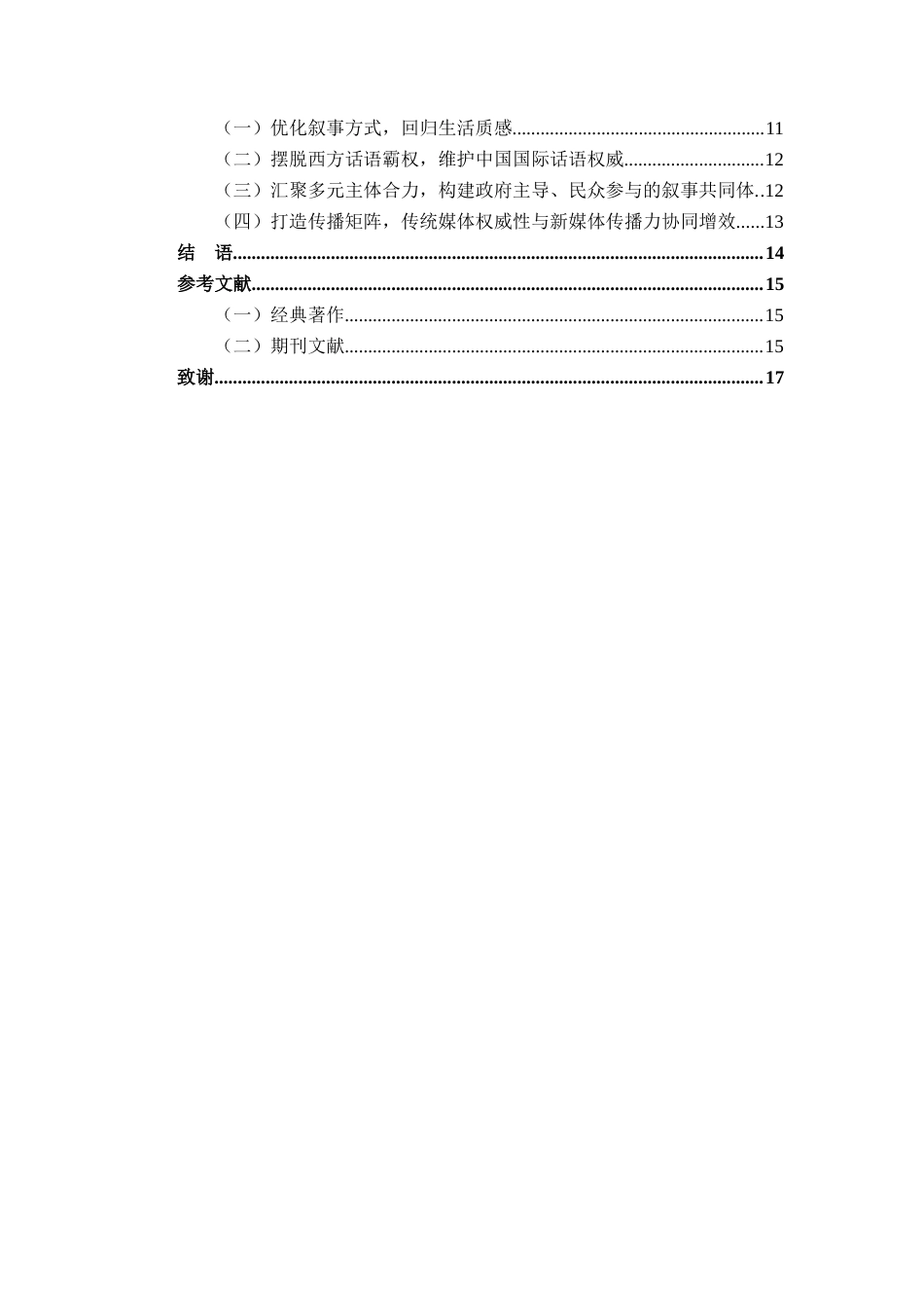 26年WH思想政治教育 新时代讲好中国式现代化故事的内涵与路径研究18.01-AI7.85-约15287字符.docx_第5页