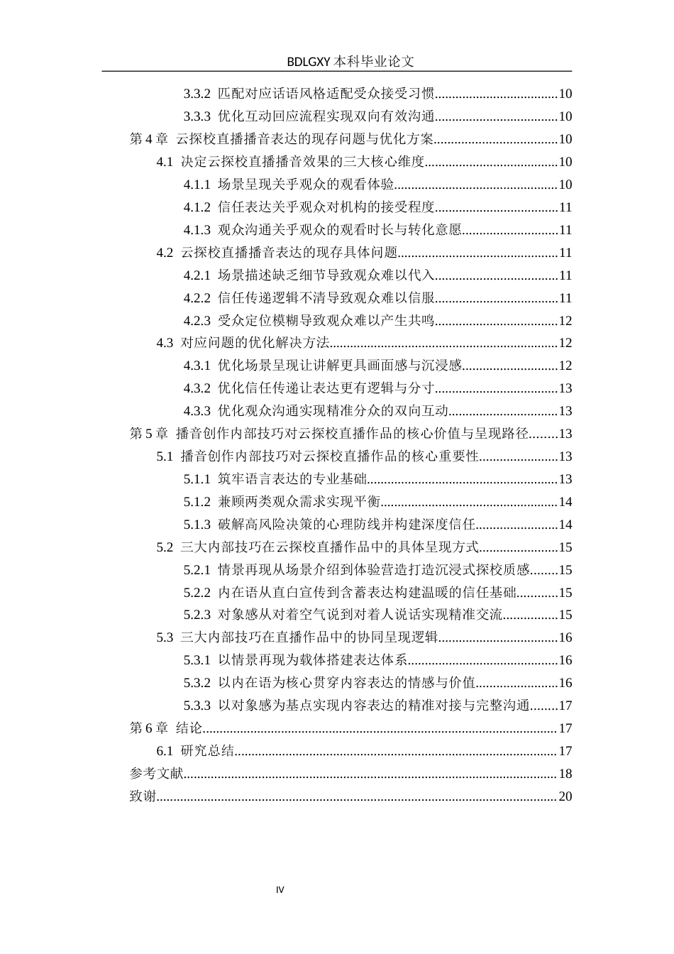 26年WH播音与主持艺术 新媒体直播《云探校》播音创作内部技巧应用研究12.52-AI9.08(20343字).docx_第4页
