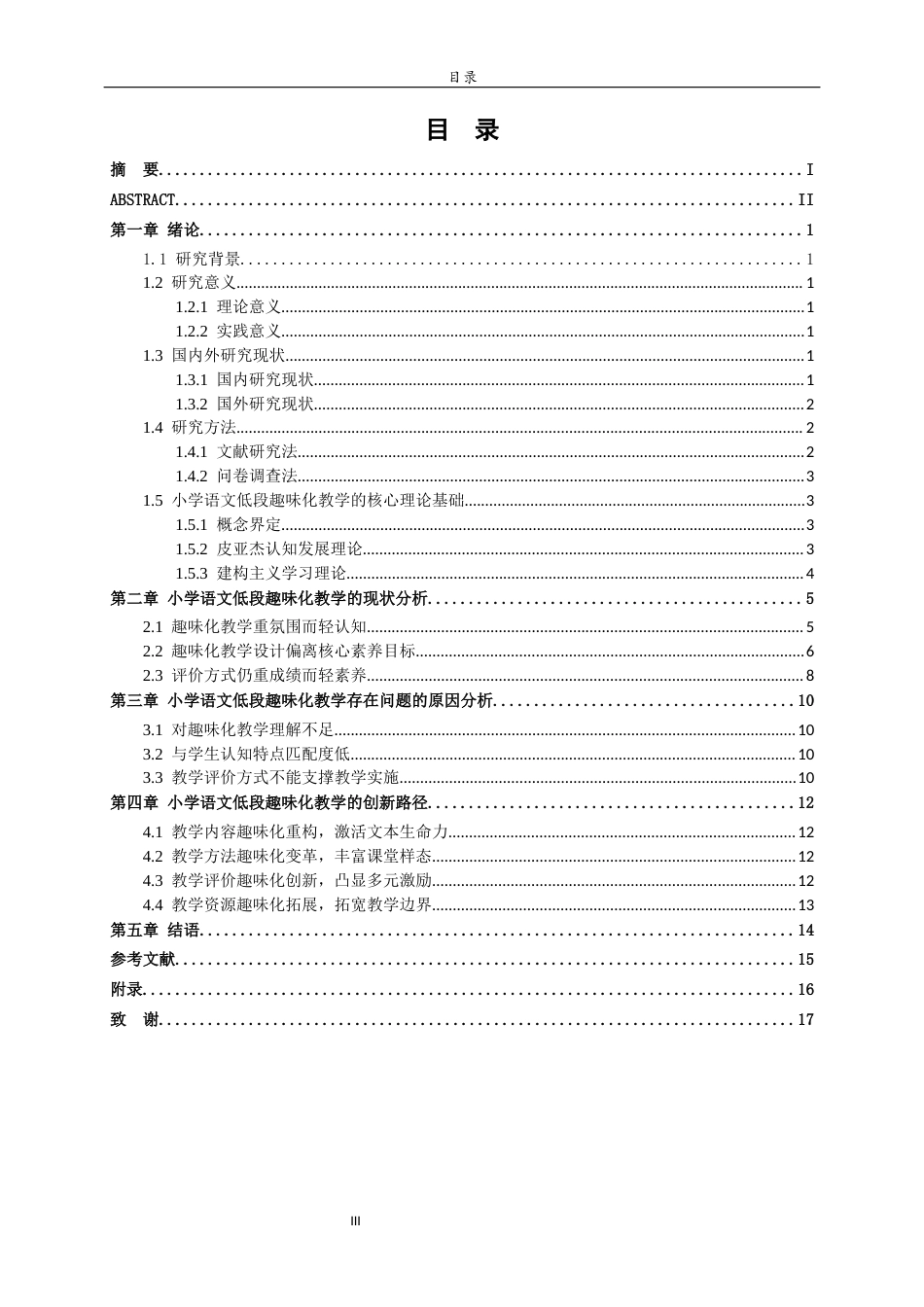 26年WH小学教育 核心素养导向下小学语文低段趣味化教学的创新与反思4.12-AI9.37-约12153字符(11359字).docx_第3页