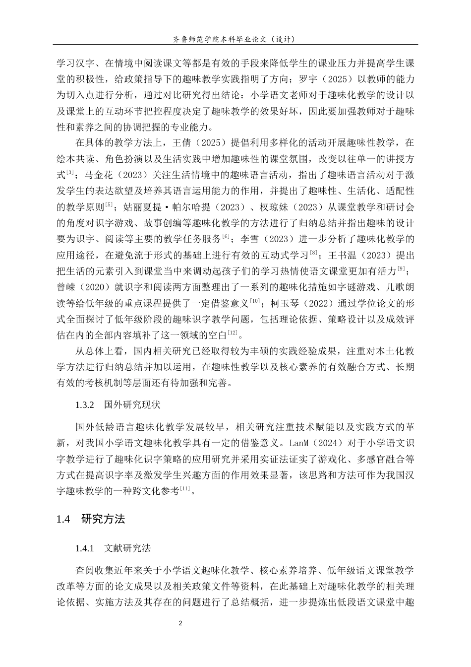 26年WH小学教育 核心素养导向下小学语文低段趣味化教学的创新与反思4.12-AI9.37-约12153字符(11359字).docx_第5页