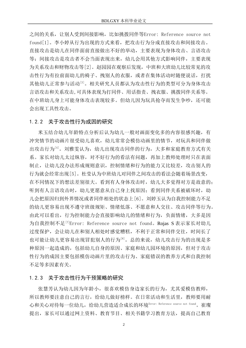 26年WH学前教育 中班幼儿攻击性行为研究——以邯郸市A幼儿园为例9.53-AI13.43(11145字).docx_第6页