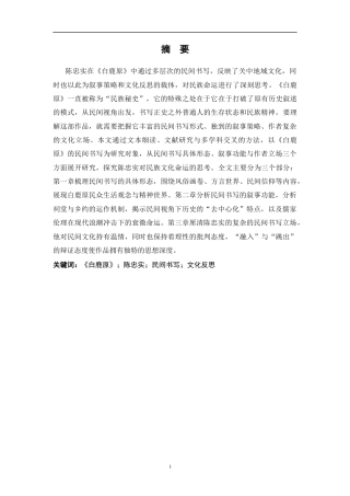 26年WH汉语言文学 《白鹿原》的民间书写研究13.31-AI7.76-约16951字符.docx