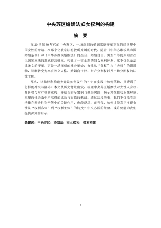 26年WH法学 中央苏区婚姻法妇女权利的构建17.46-AI15.38-约15721字符.docx