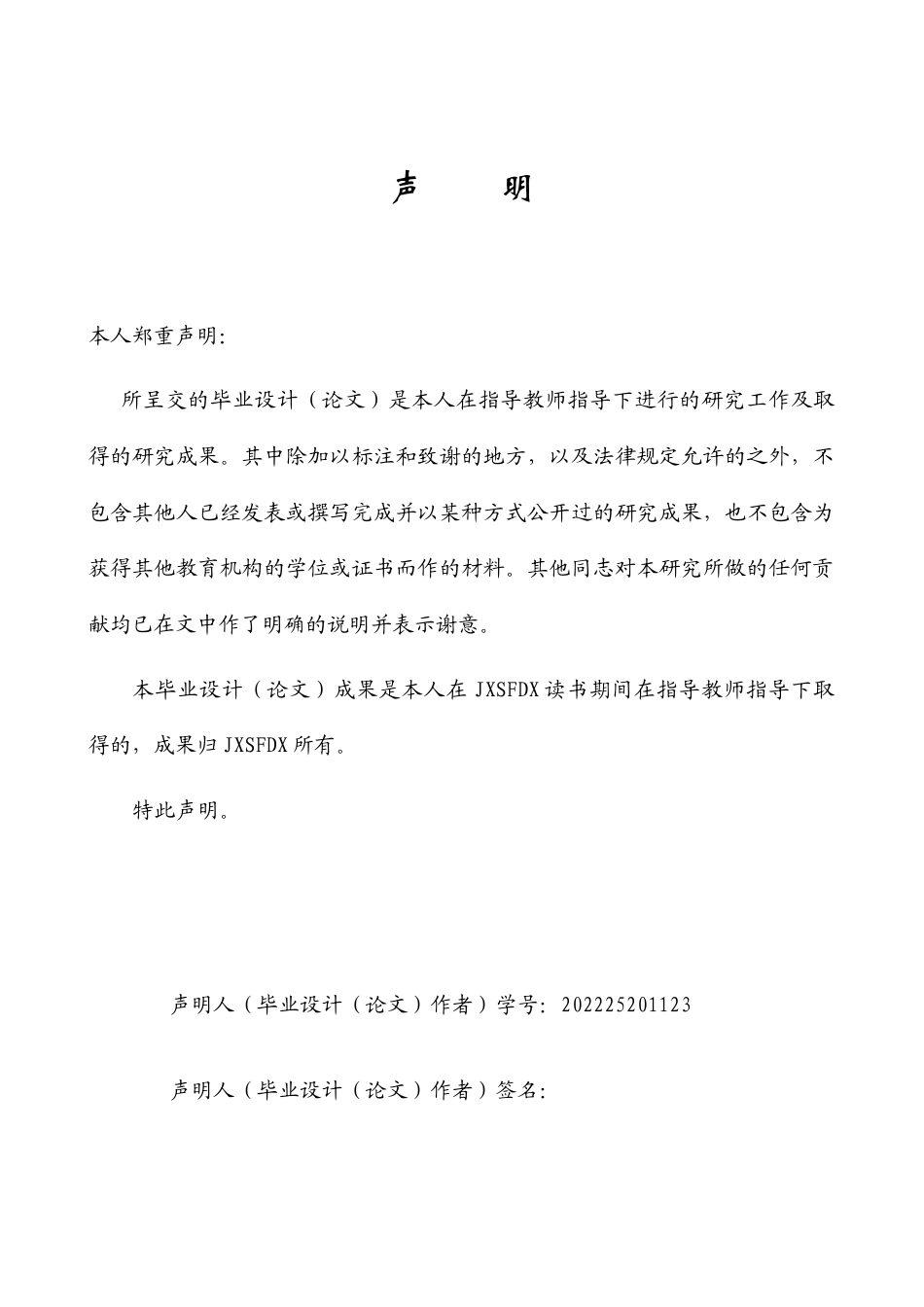 26年WH英语 基于接受美学理论对《安徒生童话》汉译研究17.07- A I16.88-约45786字符.docx_第1页