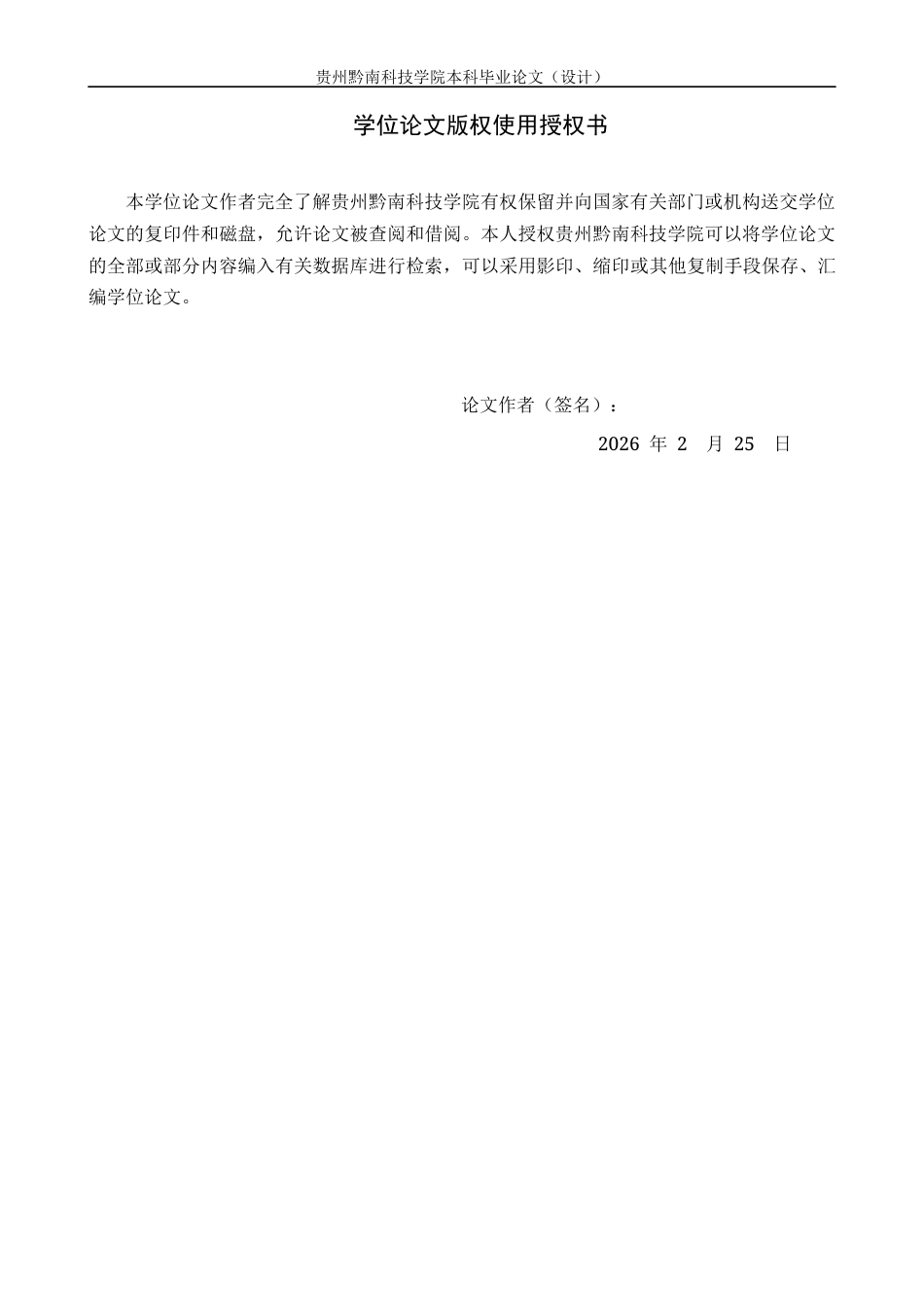26年WH新闻学 人文历史纪录片《国家记忆》的中国形象传播研究2.28-AI5.49(20525字).docx_第1页