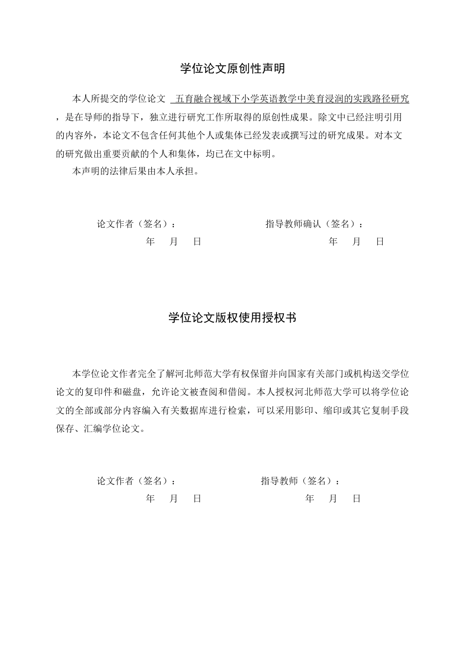 26年WH26年WH英语 五育融合视域下小学英语教学中美育浸润的实践路径研究4.8-AI29.77-22英语补习五教育融合视野下小学英语教学中美术学院的实践道路研究4.8-AI29.77-约40726字符.docx_第2页