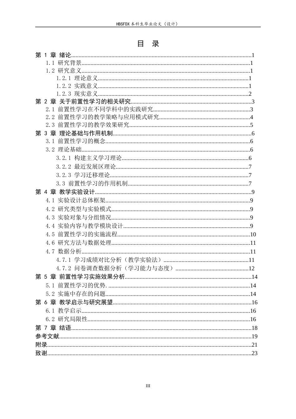 26年WH数学与应用数学 高中数学前置性学习促进大学数学衔接的实践研究11.25-AI6.91-约15253字符.docx_第3页