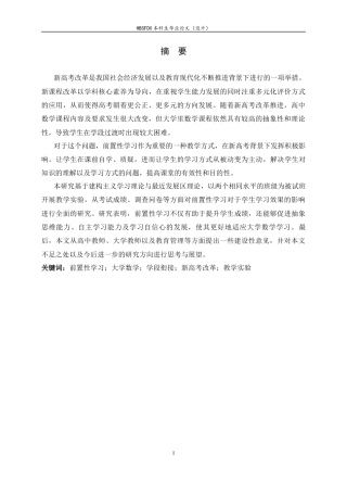 26年WH数学与应用数学 高中数学前置性学习促进大学数学衔接的实践研究11.25-AI6.91-约15253字符.docx