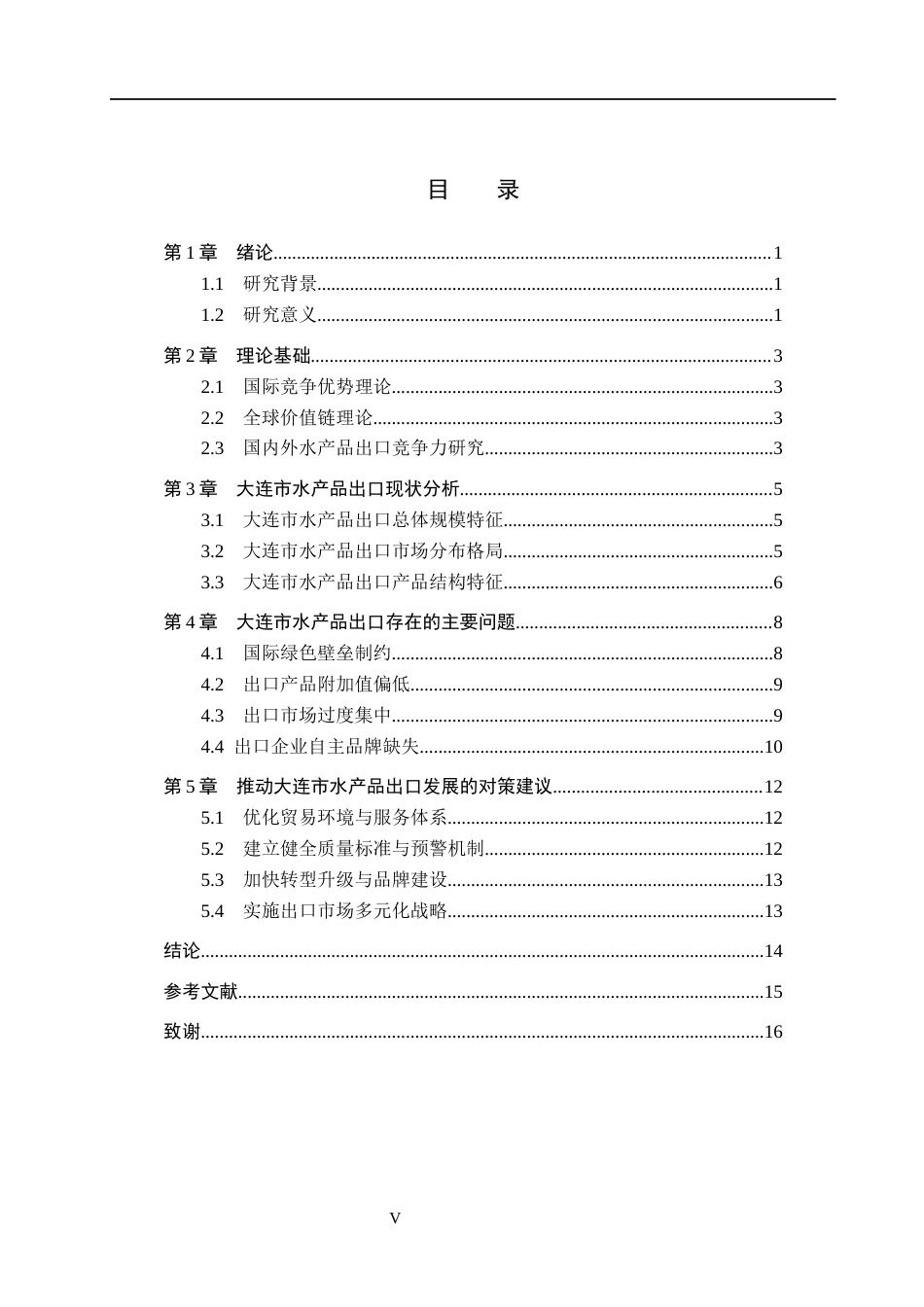 26年WH国际经济与贸易 大连市水产品出口问题及对策分析5.42-AI19.18(11704字).docx_第3页