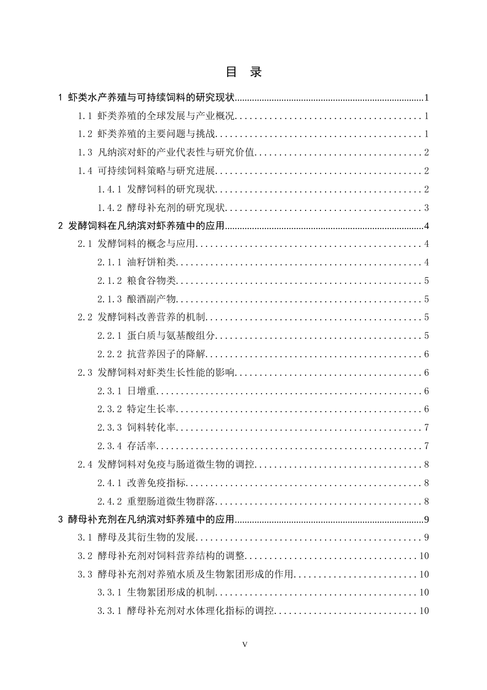 26年WH生物技术 发酵饲料和酵母补充剂在可持续性虾类水产养殖中的功效：对生长、健康和行业发展的影响17.46-AI24.94-约19093字符.docx_第5页