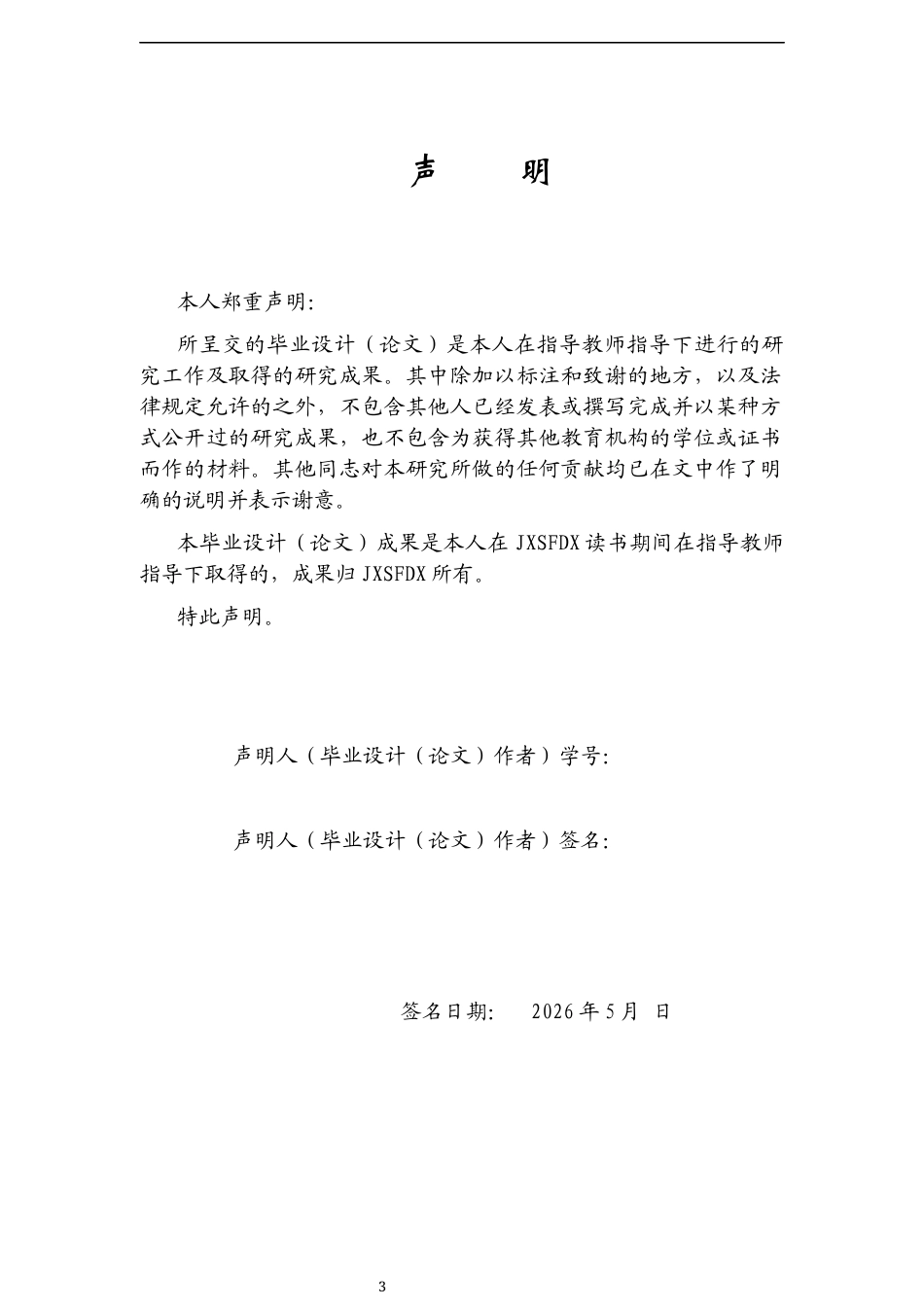 26年WH思想政治教育 “00后”青少年“二战史观”的现状调查与培育路径5.27-AI24.1-约14274字符.docx_第1页