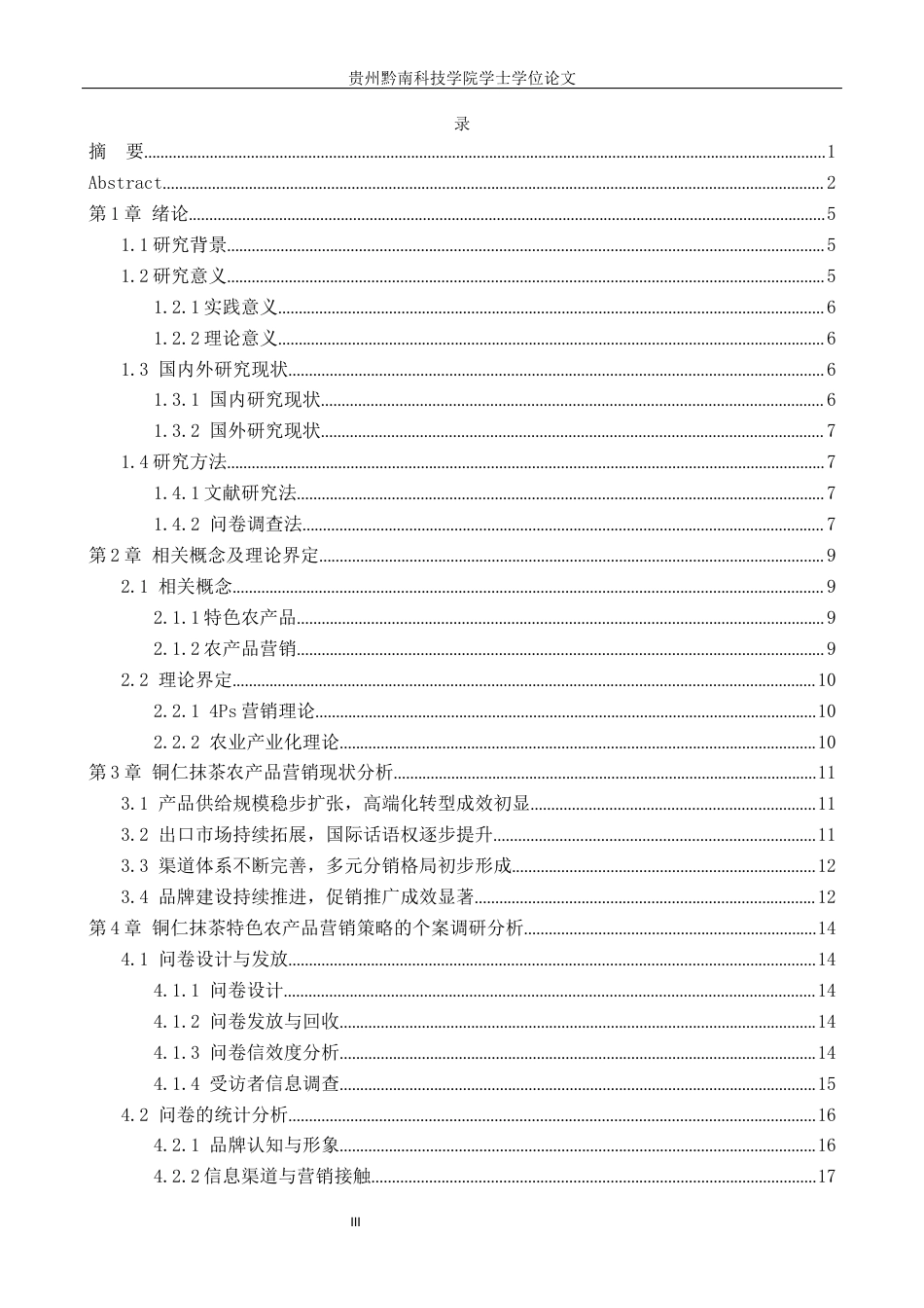 26年WH工商管理 浅析数字经济时代下的农产品营销策略——以贵州铜仁抹茶为例6.59-AI6.69(20869字).docx_第3页