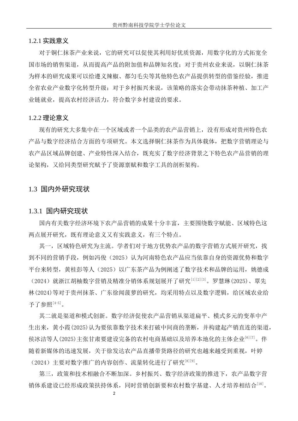 26年WH工商管理 浅析数字经济时代下的农产品营销策略——以贵州铜仁抹茶为例6.59-AI6.69(20869字).docx_第6页