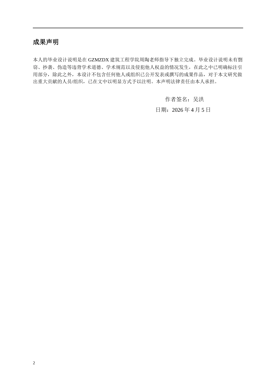 26年WH城乡规划 布依水韵——基于织补理念下的镇山村村庄规划设计15.09-AI1.62-约7310字符(6477字).docx_第2页