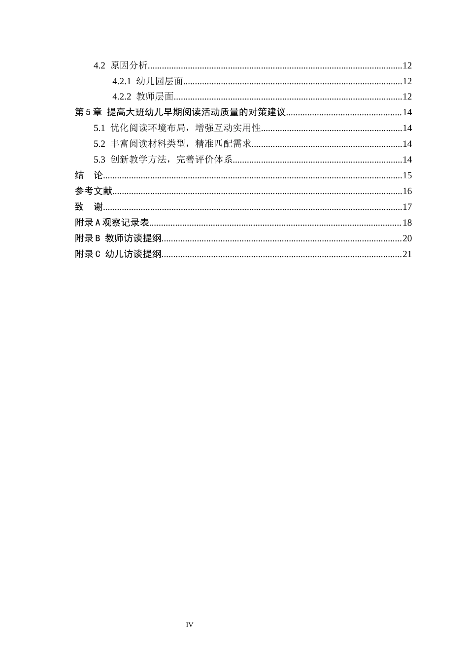 26年WH教育学 大班幼儿早期阅读活动的研究——以邢台市X幼儿园为例(14006字).docx_第4页