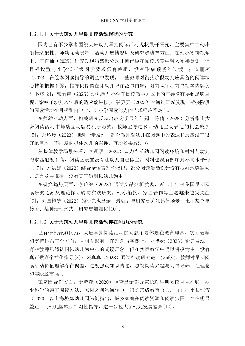 26年WH教育学 大班幼儿早期阅读活动的研究——以邢台市X幼儿园为例(14006字).docx_第6页