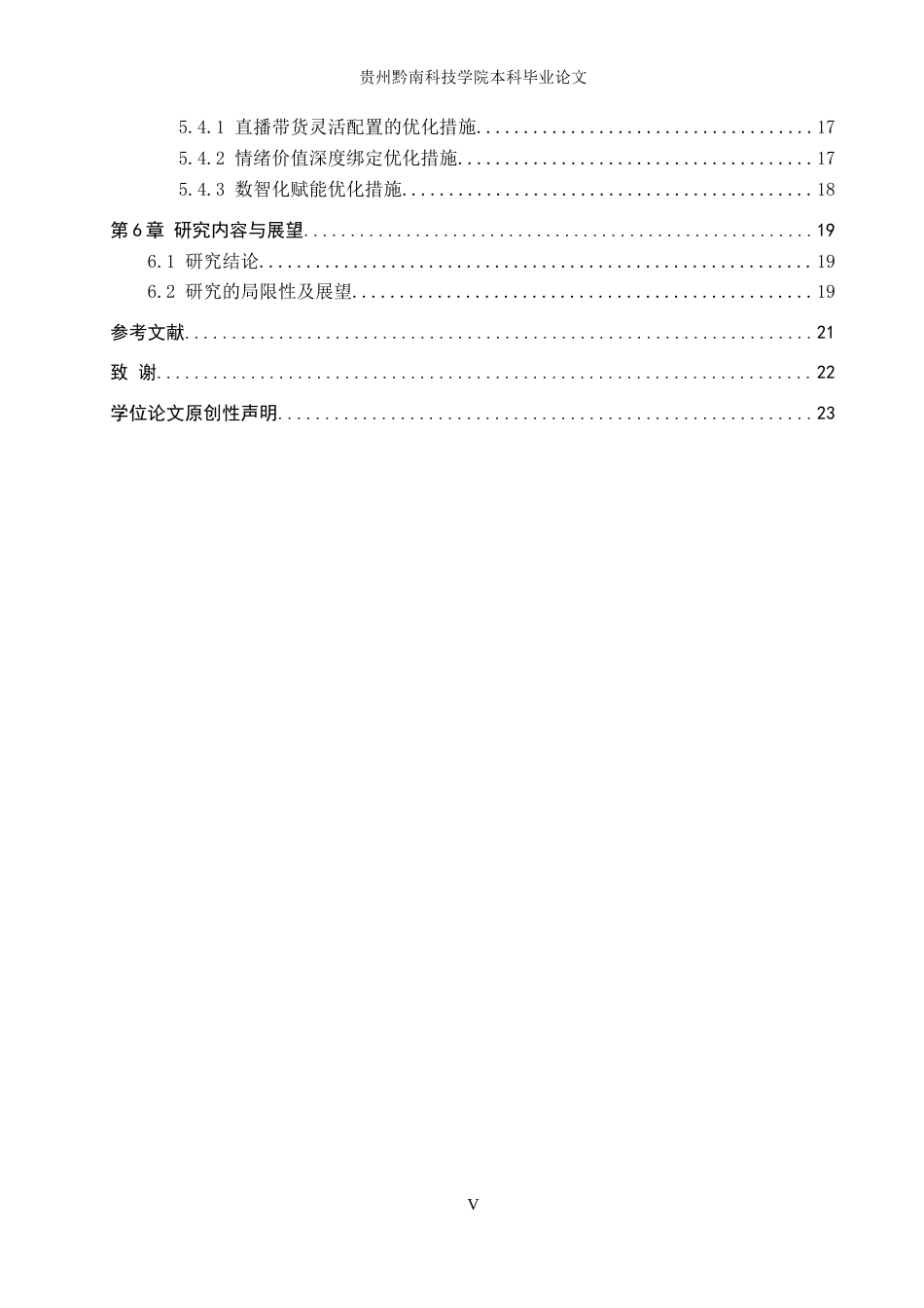 26年WH工商管理 珀莱雅品牌的差异化营销策略研究17.68-AI12.49(21016字)(21016字).docx_第6页