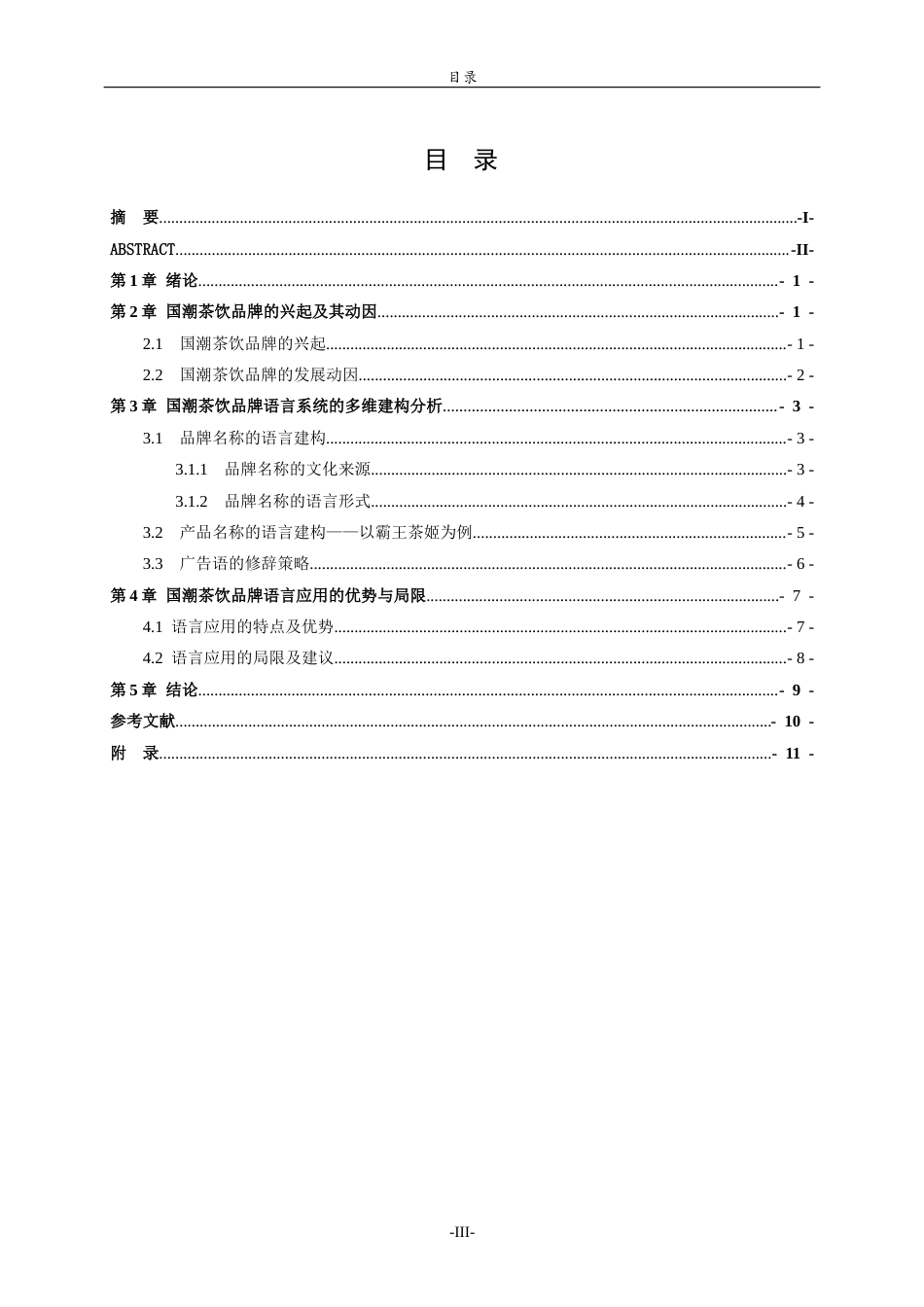 26年WH汉语言文学 国潮茶饮品牌名称及广告语的语言学研究1.43-AI8.31-约9443字符(10051字).docx_第4页