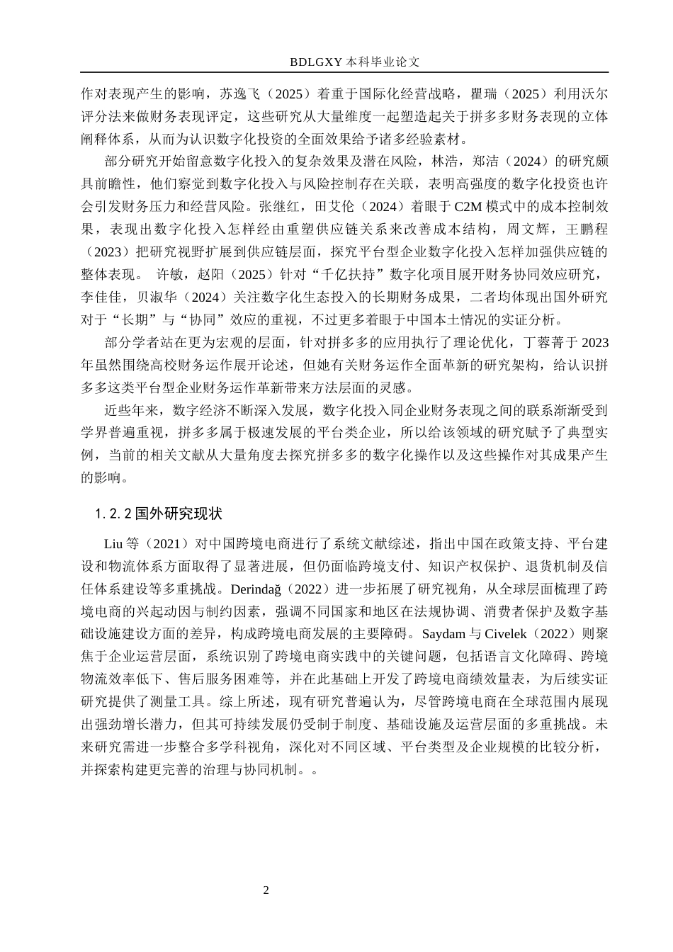 26年WH财务管理 拼多多数字化投入对财务绩效的影响(15209字).docx_第5页