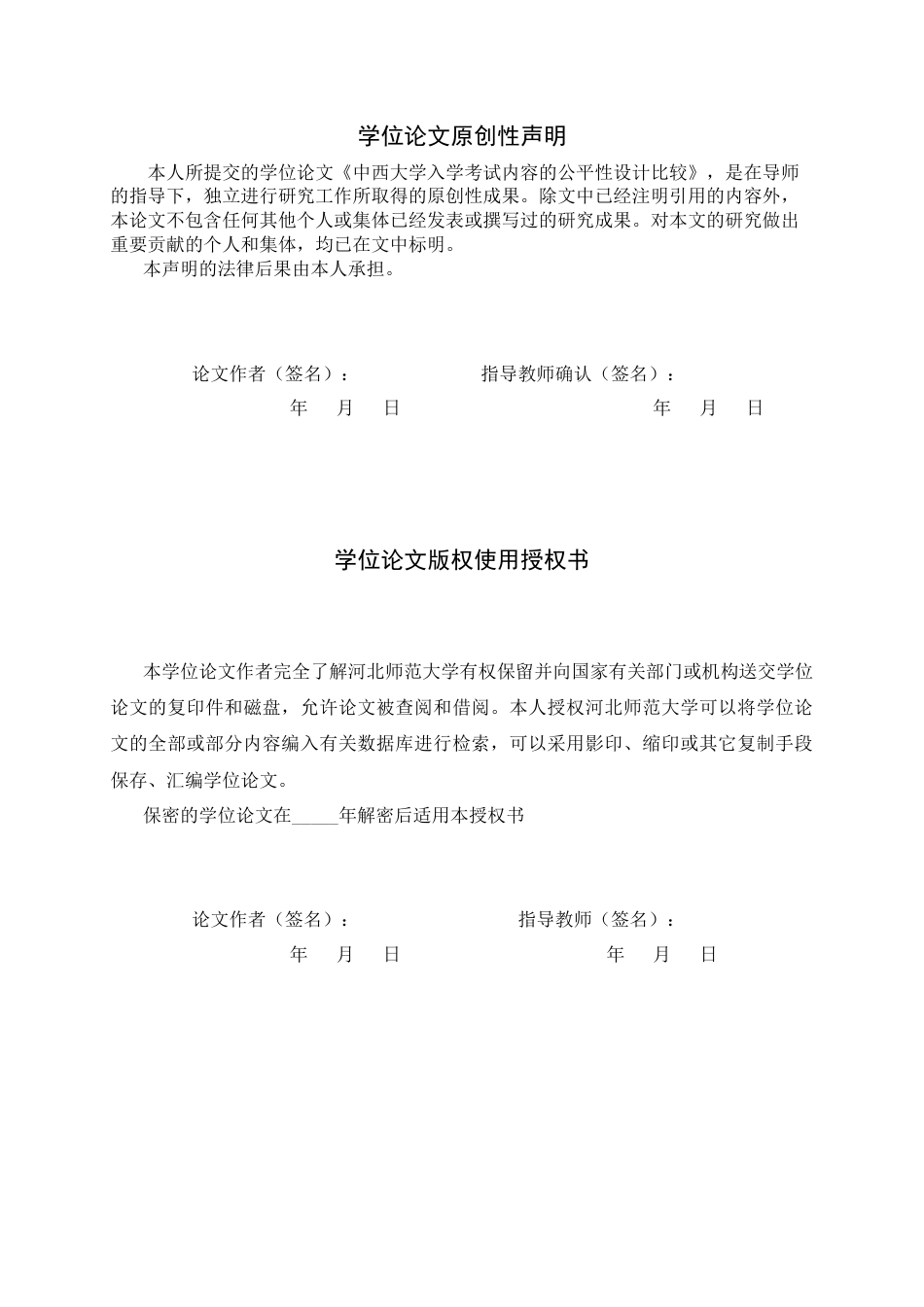 26年WH西班牙语 中西大学入学考试内容的公平性设计比较9.37-AI7.47-约29402字符.docx_第3页