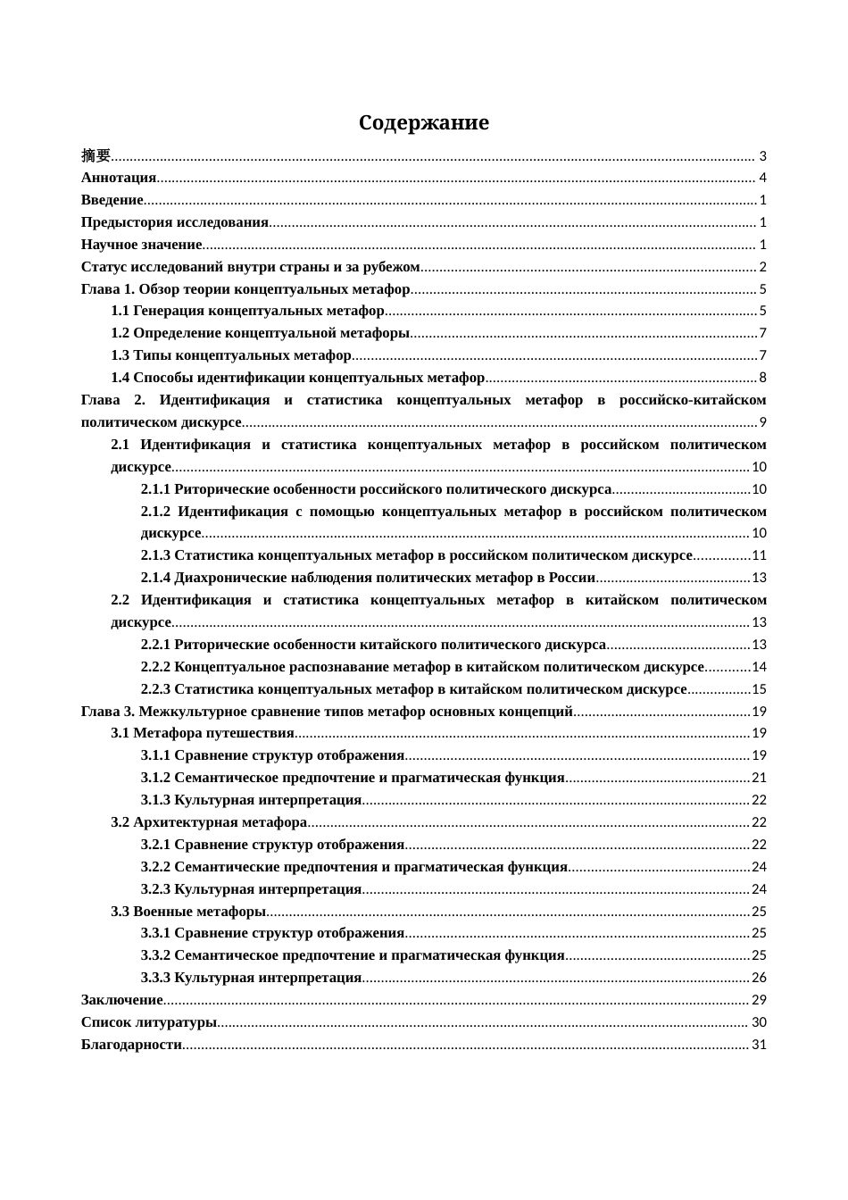 26年WH俄语 中国和俄罗斯政治话语中的概念隐喻 4.87-A I4.22_1-约48834字符.docx_第5页