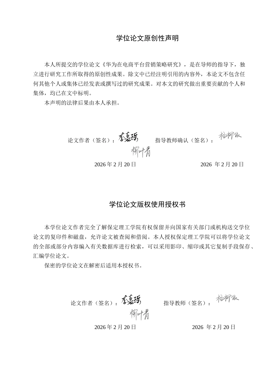 26年WH商务英语-华为在电商平台的营销策略研究(7511字).docx_第1页