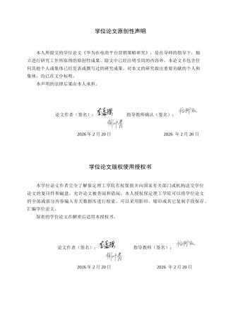 26年WH商务英语-华为在电商平台的营销策略研究(7511字).docx