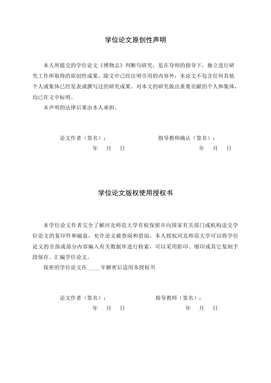 26年WH汉语言文学 《博物志》判断句研究11.98-AI2.54-约11728字符.docx_第3页