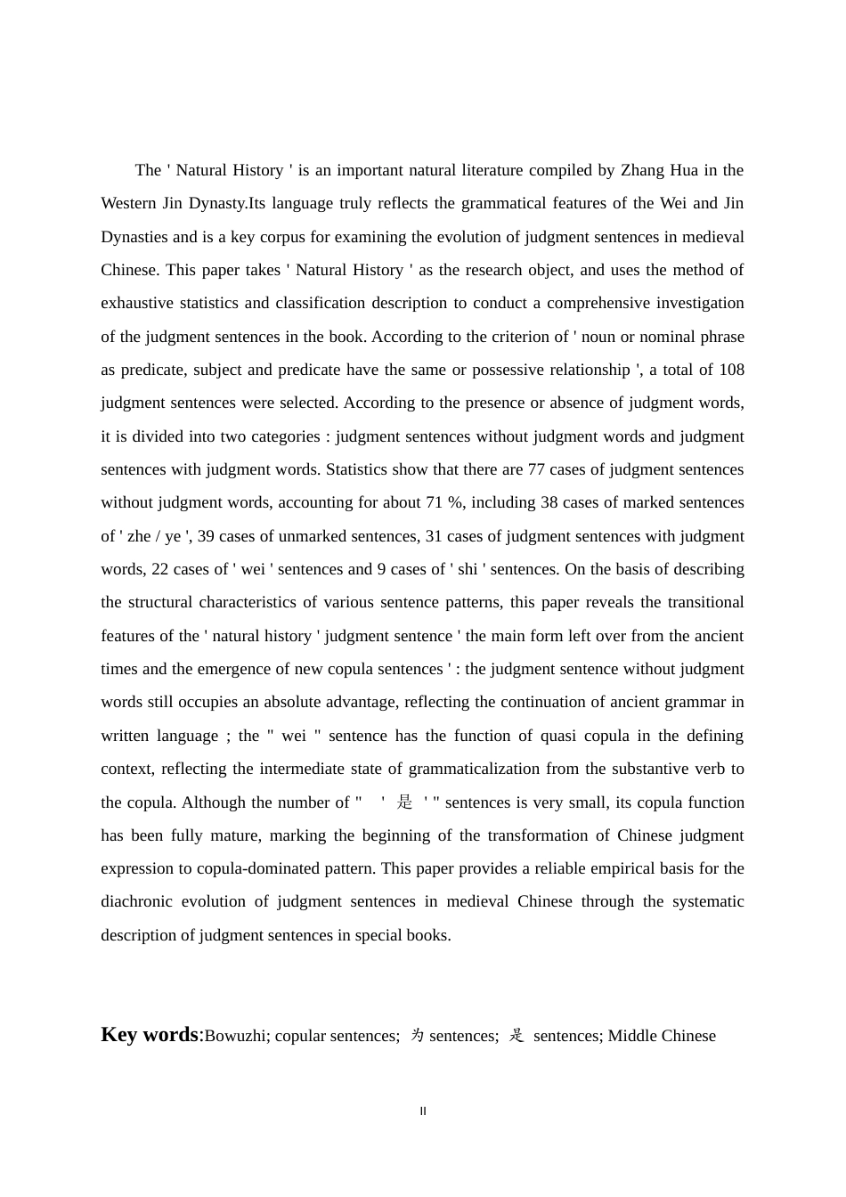 26年WH汉语言文学 《博物志》判断句研究11.98-AI2.54-约11728字符.docx_第5页