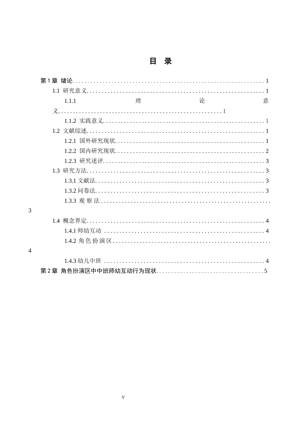 26年WH学前教育 幼儿园中班角色扮演区师幼互动行为的现状及策略研究——以石家庄B幼儿园为例10.83-AI4.76(12939字).docx_第3页