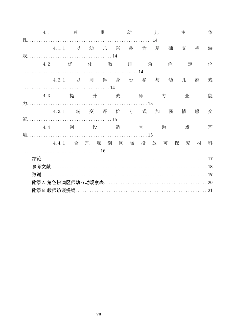 26年WH学前教育 幼儿园中班角色扮演区师幼互动行为的现状及策略研究——以石家庄B幼儿园为例10.83-AI4.76(12939字).docx_第5页