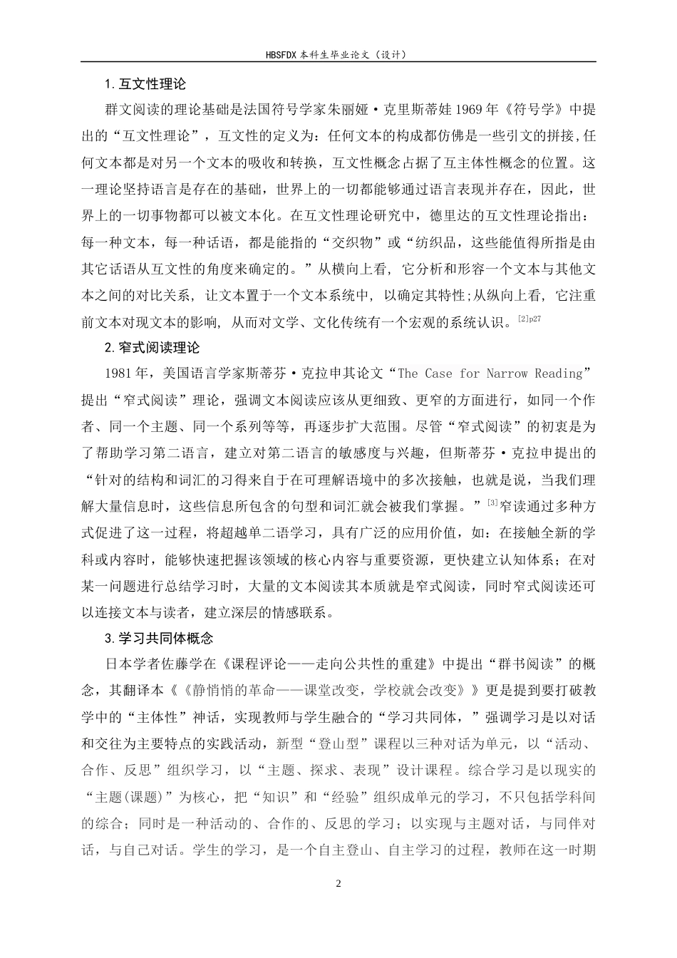26年WH汉语言文学 高中语文诗化小说的群文阅读设计与探究——以《百合花》为例12.38-AI29.2-约17524字符.docx_第5页