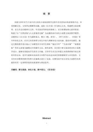 26年WH汉语言文学 高中语文诗化小说的群文阅读设计与探究——以《百合花》为例12.38-AI29.2-约17524字符.docx