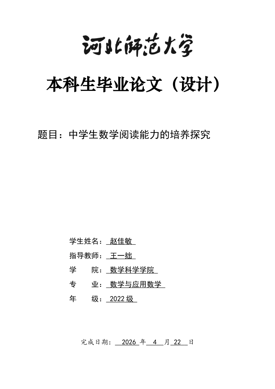 26年WH数学与应用数学 中学生数学阅读能力的培养探究13.08-AI29.18-约9631字符.docx_第1页