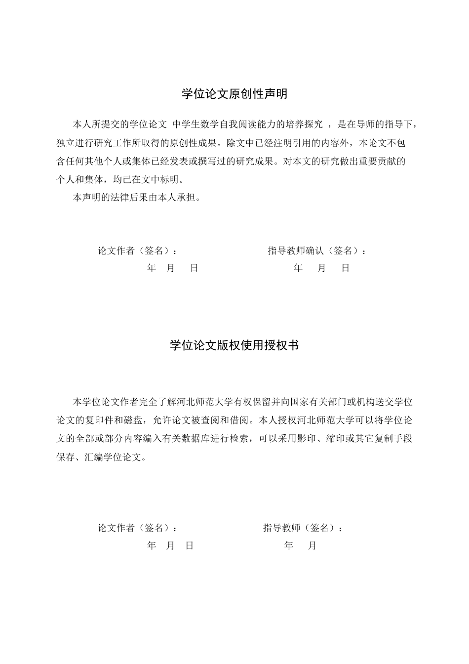 26年WH数学与应用数学 中学生数学阅读能力的培养探究13.08-AI29.18-约9631字符.docx_第2页