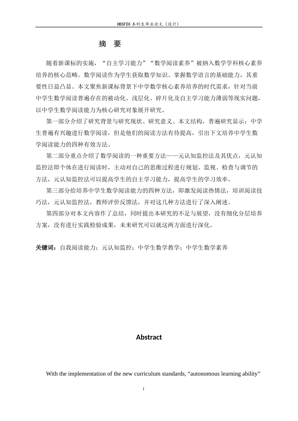 26年WH数学与应用数学 中学生数学阅读能力的培养探究13.08-AI29.18-约9631字符.docx_第3页