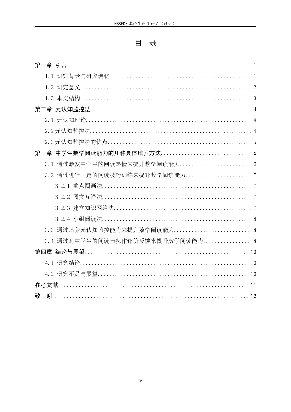 26年WH数学与应用数学 中学生数学阅读能力的培养探究13.08-AI29.18-约9631字符.docx_第6页
