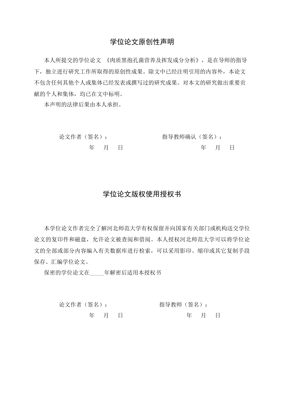 26年WH生物科学 肉质黑孢孔菌营养及挥发成分分析29.95-AI30.23-约8572字符.docx_第2页