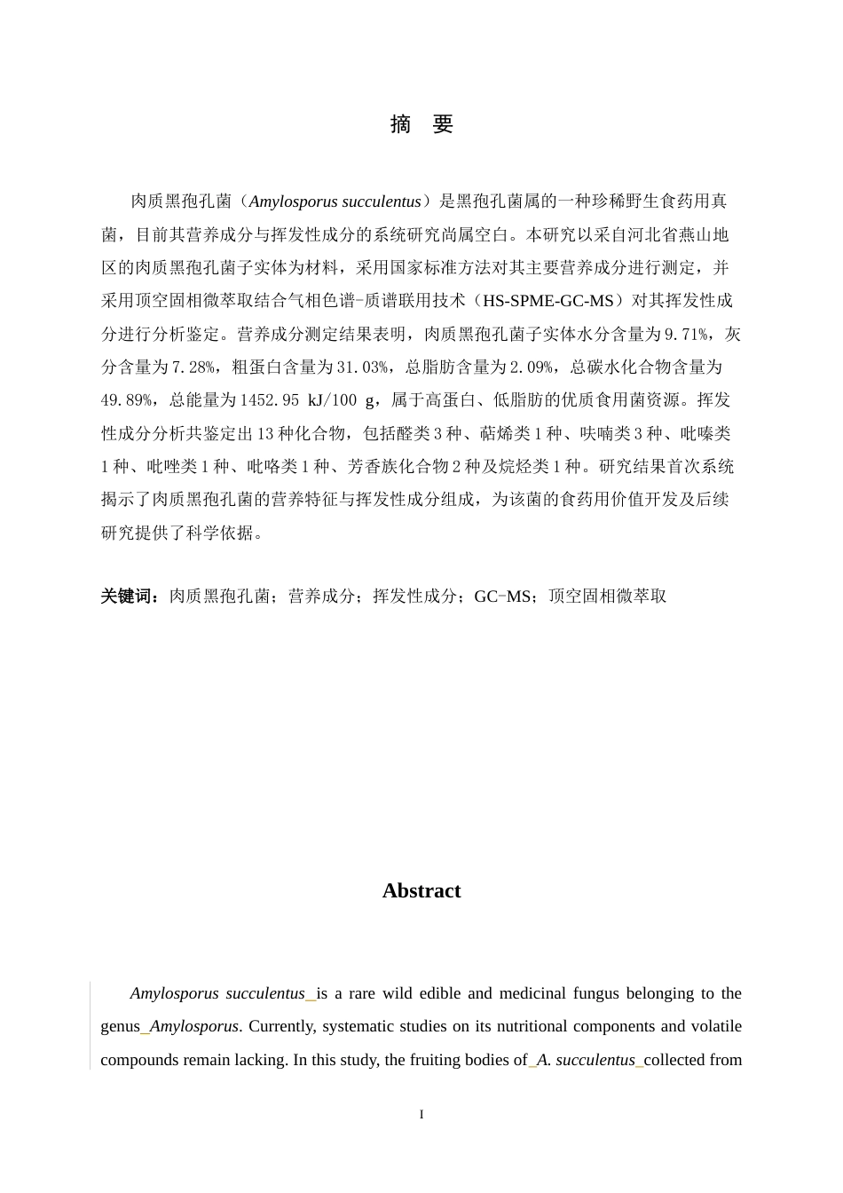26年WH生物科学 肉质黑孢孔菌营养及挥发成分分析29.95-AI30.23-约8572字符.docx_第3页