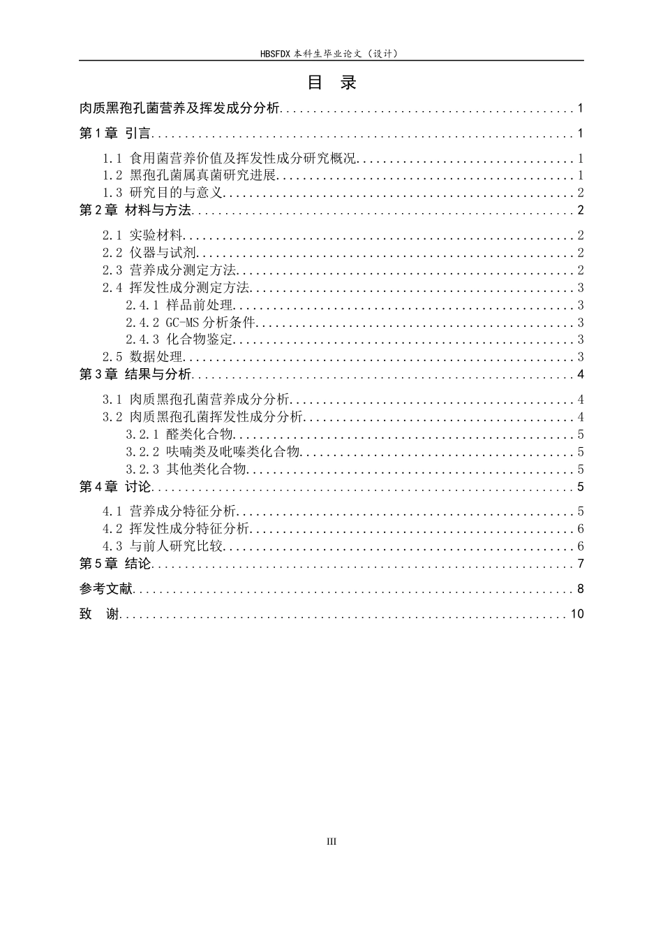 26年WH生物科学 肉质黑孢孔菌营养及挥发成分分析29.95-AI30.23-约8572字符.docx_第5页
