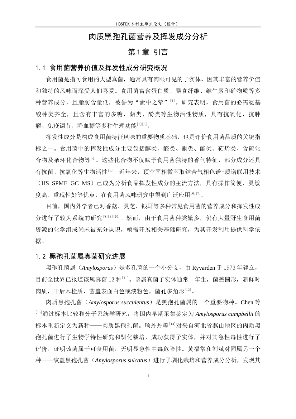 26年WH生物科学 肉质黑孢孔菌营养及挥发成分分析29.95-AI30.23-约8572字符.docx_第6页