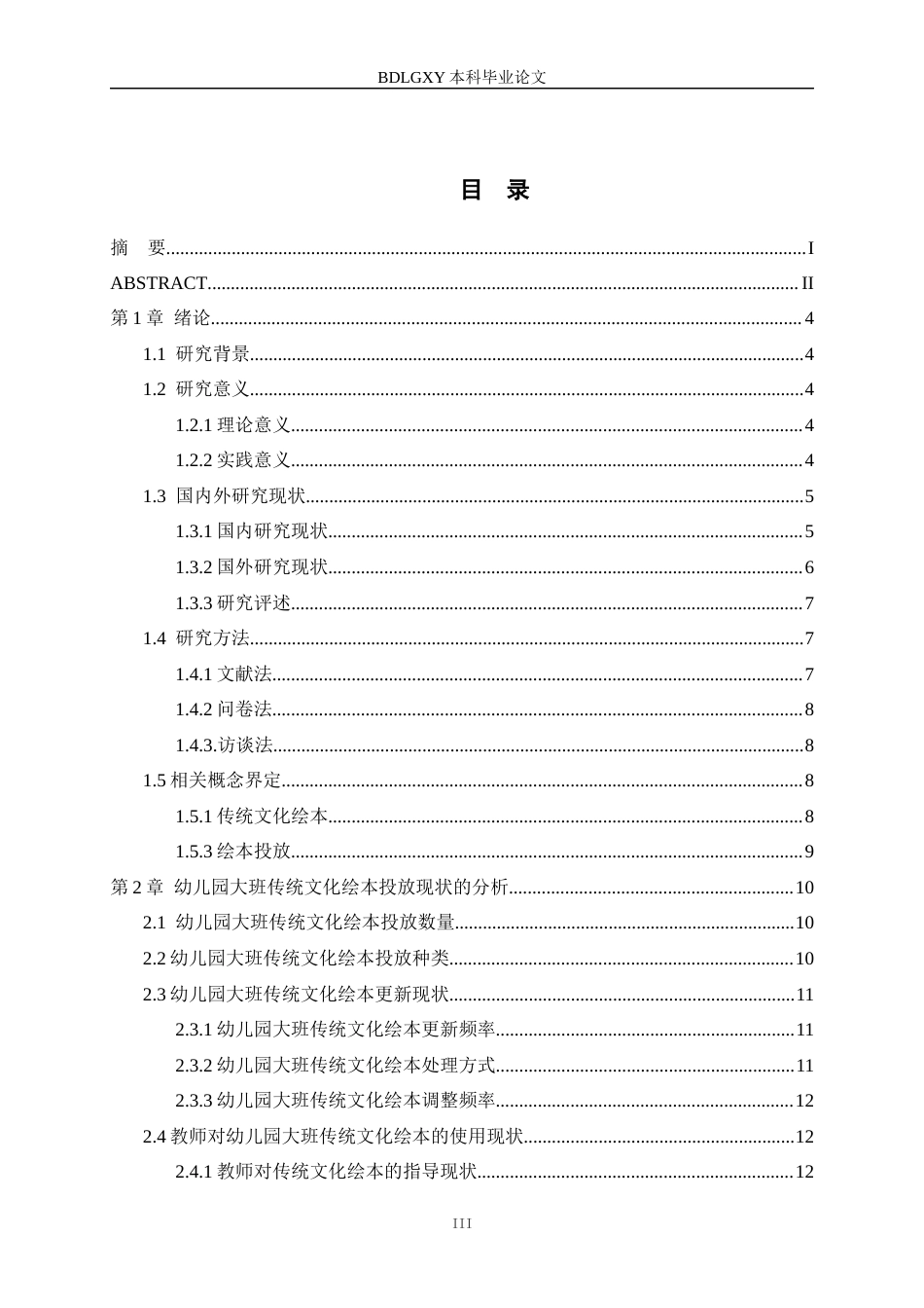 26年WH学前教育 幼儿园大班传统文化绘本投放现状的研究——以某A幼儿园为例5.92-AI0.0(19663字).docx_第3页