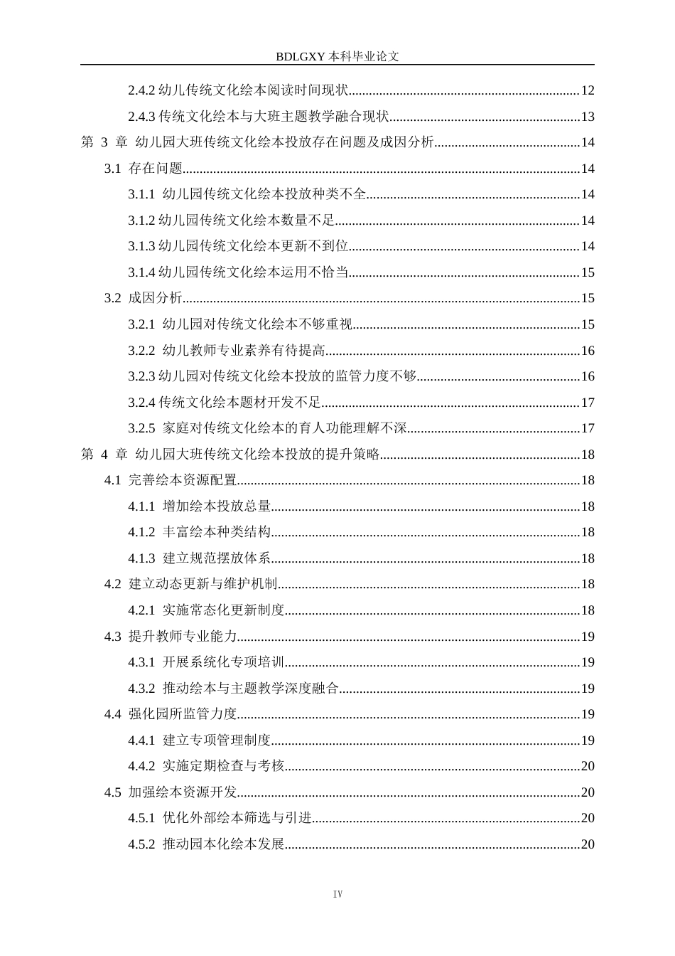 26年WH学前教育 幼儿园大班传统文化绘本投放现状的研究——以某A幼儿园为例5.92-AI0.0(19663字).docx_第4页