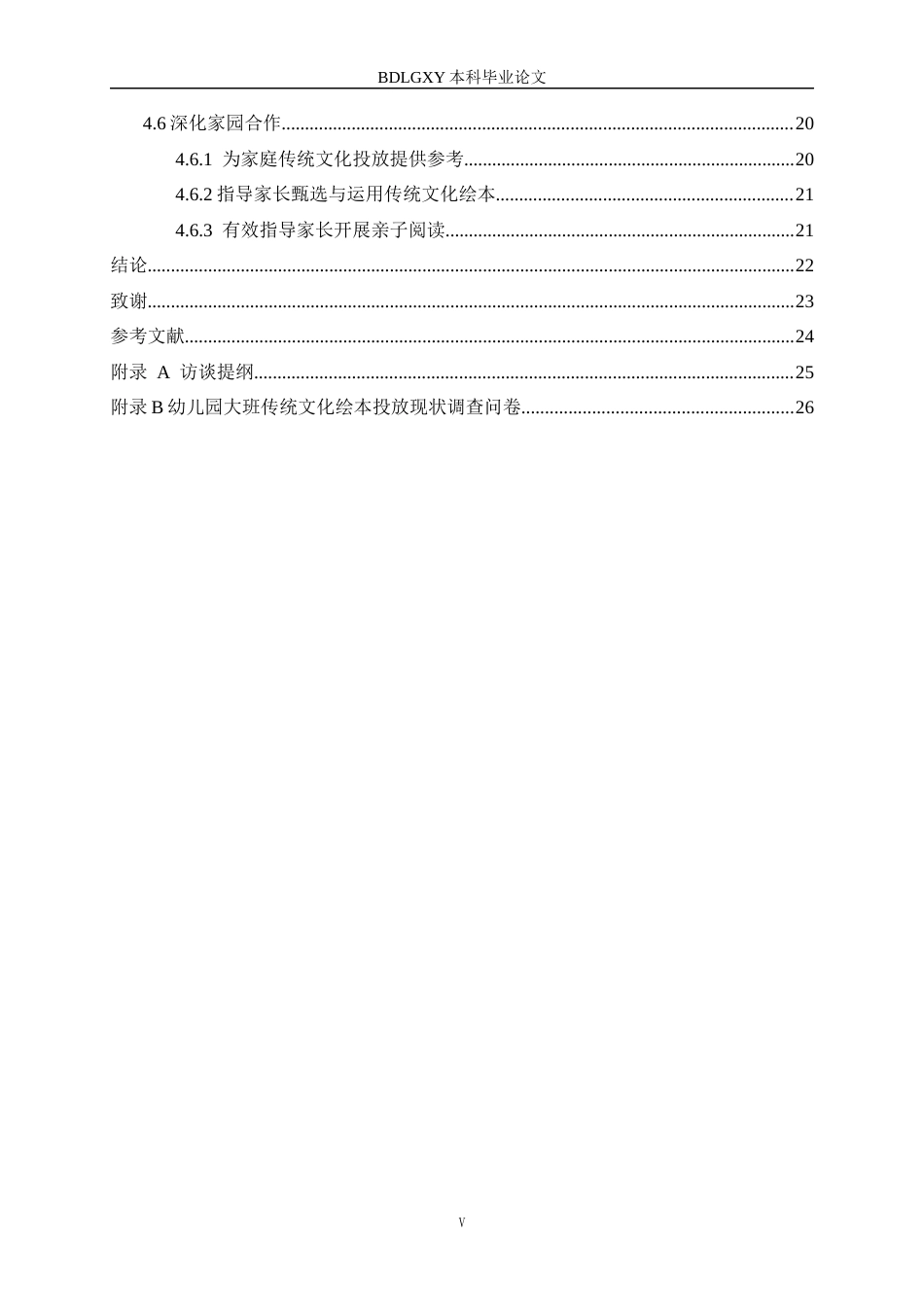 26年WH学前教育 幼儿园大班传统文化绘本投放现状的研究——以某A幼儿园为例5.92-AI0.0(19663字).docx_第5页