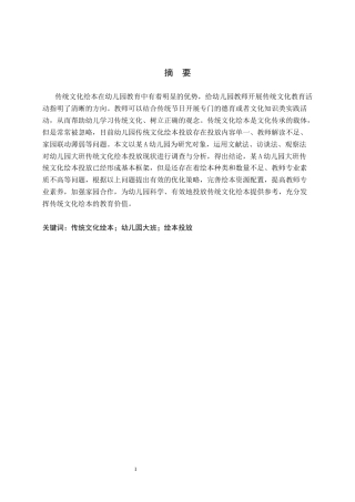 26年WH学前教育 幼儿园大班传统文化绘本投放现状的研究——以某A幼儿园为例5.92-AI0.0(19663字).docx