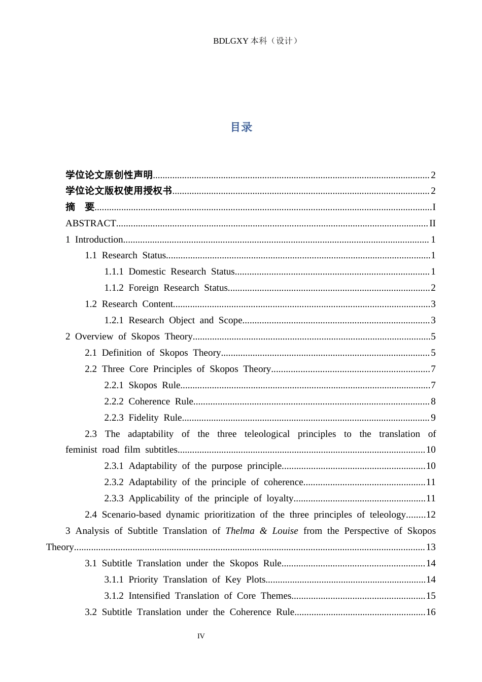 26年WH商务英语 关键词：目的论；《末路狂花》；字幕翻译；女性主义；翻译策略(12653字).docx_第4页