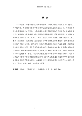 26年WH商务英语 关键词：目的论；《末路狂花》；字幕翻译；女性主义；翻译策略(12653字).docx